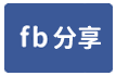 耶魯文昌旺宅3房車*小巢希望團隊*李東達-face share